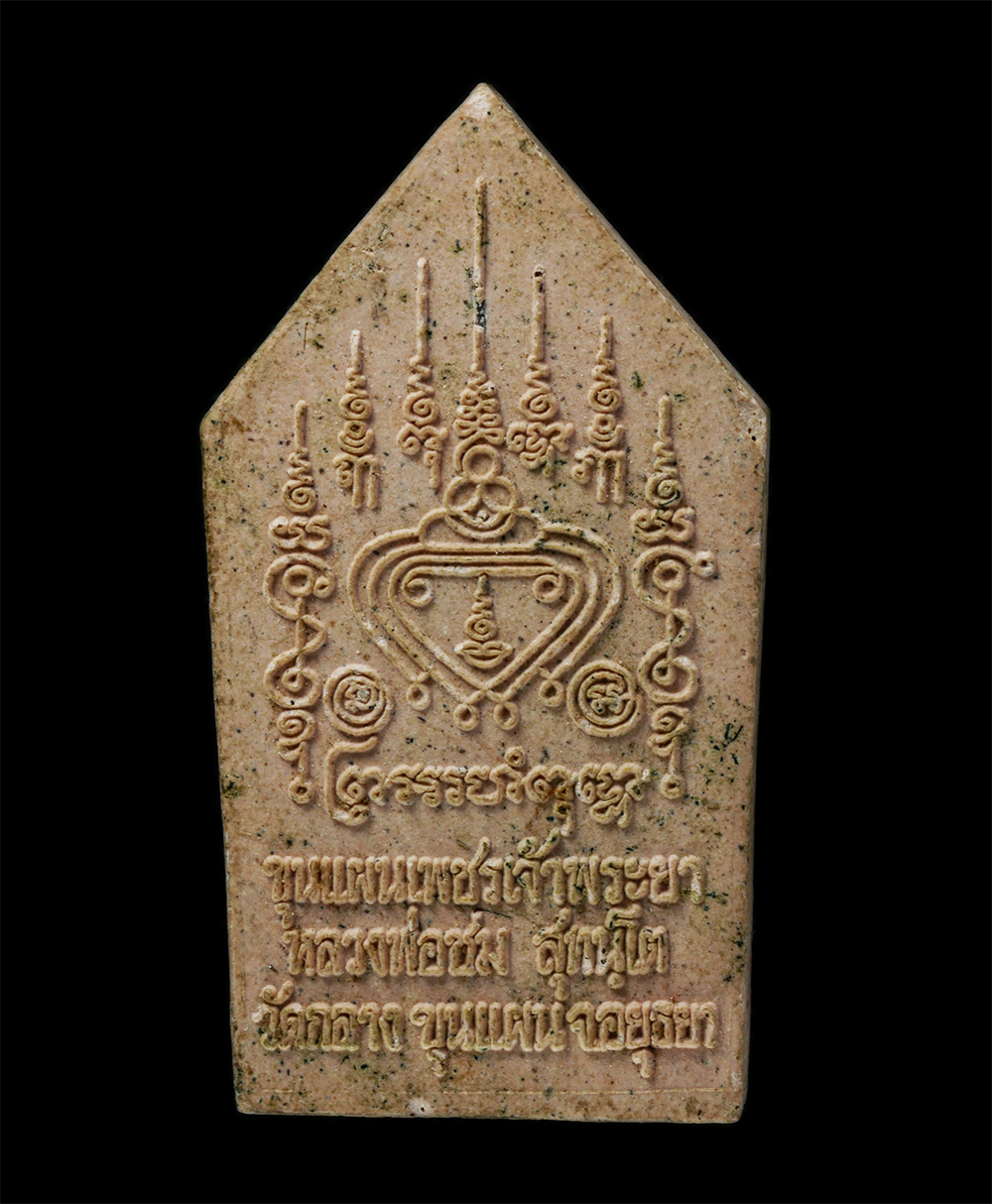 22Nov24 (2)p.jpg - พระขุนแผนเพชรเจ้าพระยา หลวงพ่อชม สุทุนโต วัดกลางขุนแผน ต.วัดยม อ.บางประอิน จ.อยุธยา ท่านเป็นศิษย์ไกล้ชิดผู้สืบทอดวิชาจากหลวงพ่อไสว วัดปรีดาราม จ.นครปฐ [..] | https://kamulet.in.th